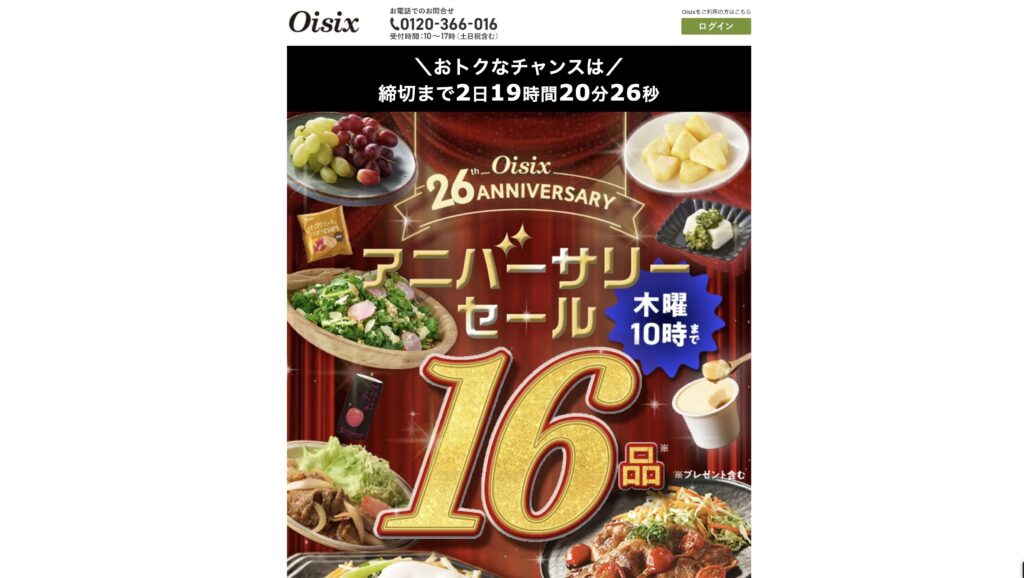 オイシックス