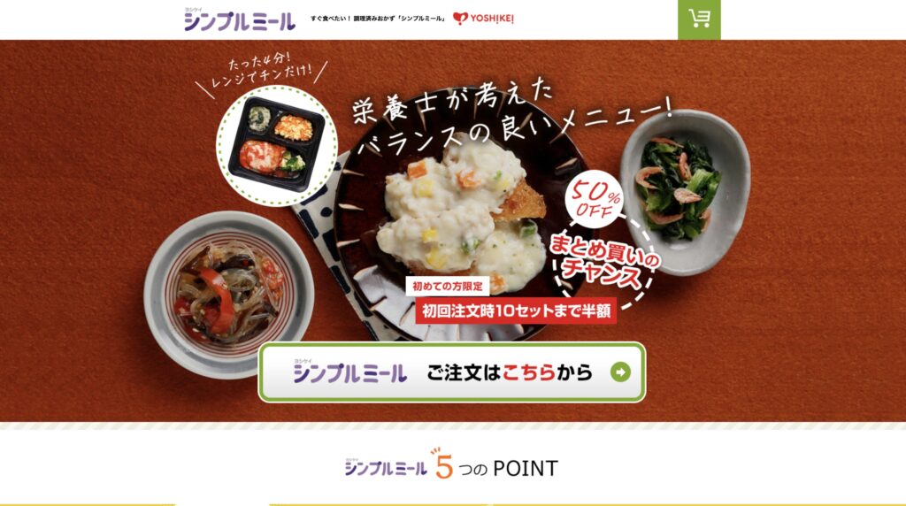 ヨシケイシンプルミール