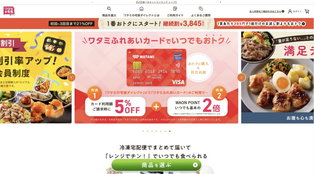 ワタミの宅食ダイレクト