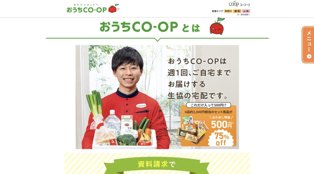 おうちコープ