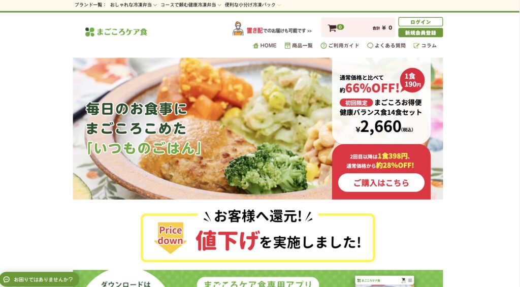 まごころケア食