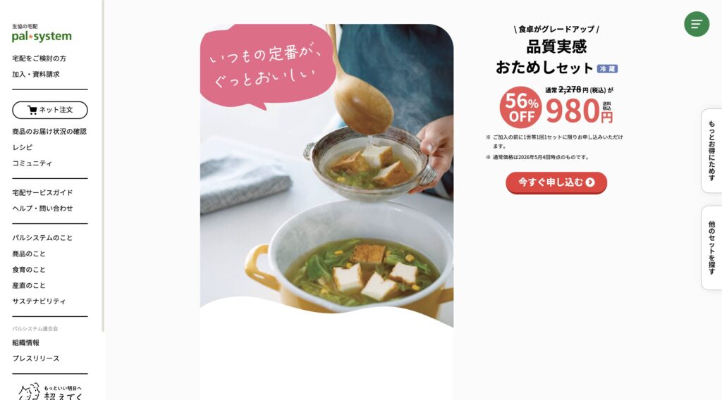 パルシステム