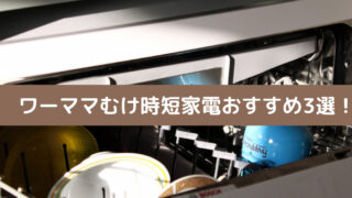 time-saving-home-appliances