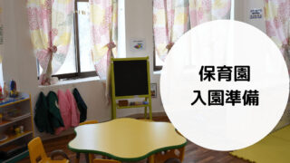 preparing-to-enter-the-nursery-school