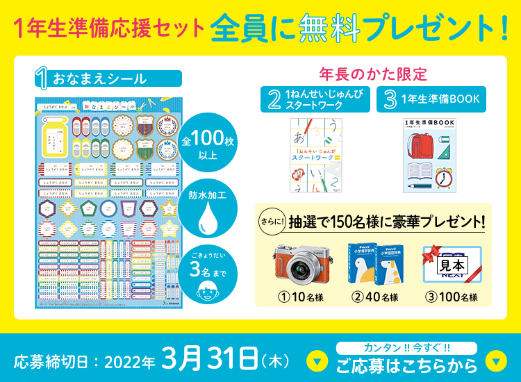 イオン ランドセル売場 1年生準備応援セット