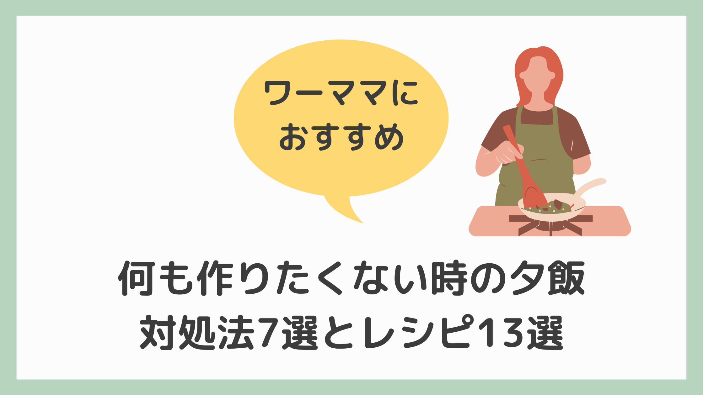 何も作りたくない時の夕飯